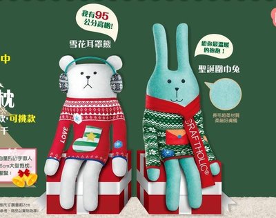 全家 宇宙人95cm超大抱枕 雪花耳罩熊 聖誕圍巾兔2款