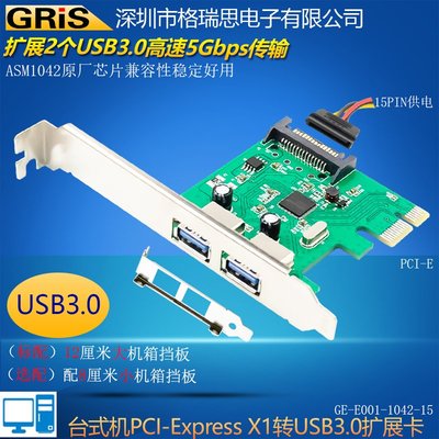 PCI-E 轉usb 3.0擴充卡15P供電線5G高速桌機電腦HUB集線器