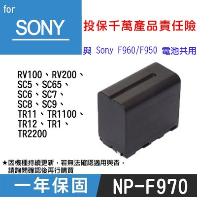 團購網@Sony NP-F970 副廠鋰電池 一年保固 索尼數位相機 微單單眼 與NP-F960 F950共用