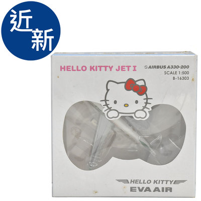 近新 長榮航空與Hello Kitty Airbus1:500 合金飛機模型 690100002183 再生工場 03