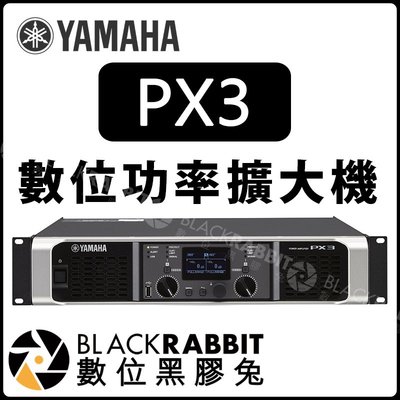 數位黑膠兔【YAMAHA PX3 擴大機 Power Amplifiers】音響 數位功率 PA器材 舞台 錄音室