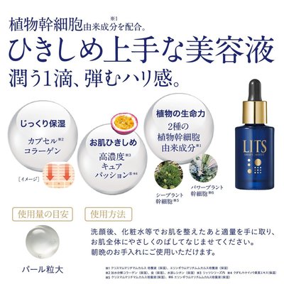 日本 LITS 植物萃取 藍瓶高密度 高濃度保濕精華美容精華液 30ML 女人我最大 Kevin【全日空】