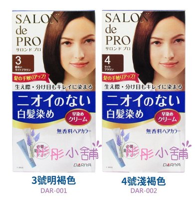 【彤彤小舖】DARIYA 塔莉雅 Salon de Pro 沙龍級染髮劑-白髮染 無味型 日本原裝 可超取