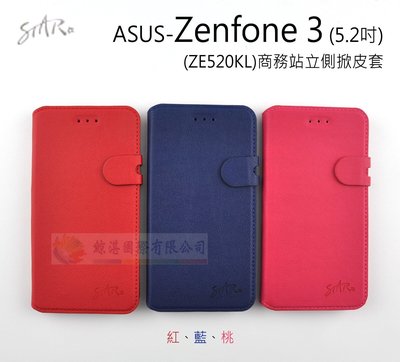 鯨湛國際~STAR原廠 ASUS Zenfone 3 5.2吋 ZE520KL 商務站立側掀皮套 磁扣軟殼側翻保護套
