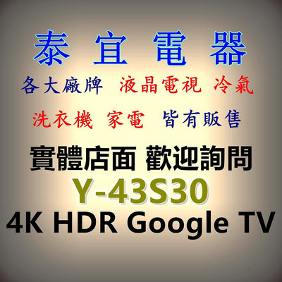 【泰宜電器】SONY Y-43S30 43吋 4K HDR Google TV 顯示器【另有KM-43X80L】