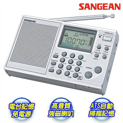 【含稅】SANGEAN山進 ATS-405 專業化數位型收音機 AM FM 短波 調頻 調幅 ATS405