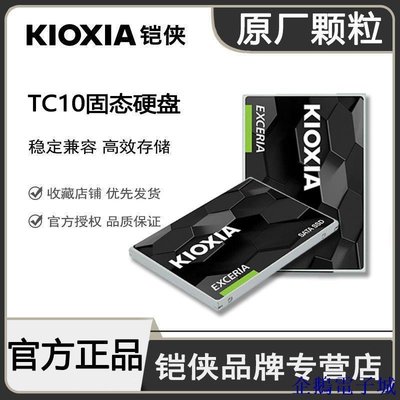 溜溜雜貨檔鎧俠TC10固態SSD硬碟480G 960G臺式電腦筆記本SATA3接口固態2.5寸 NCXH