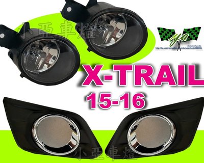 小亞車燈改裝╠全新NISSAN X-TRAIL 2015 2016 15 16  原廠型 霧燈 含線組開關