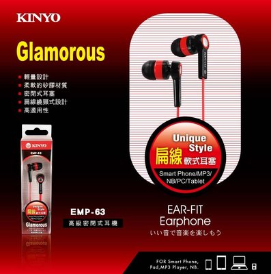 KINYO 高級密閉式耳機 耳機 密閉式耳塞 有線耳機【EMP-63】