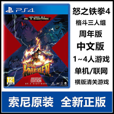 創客優品 索尼PS4游戲 怒之鐵拳4 格斗三人組4 周年版 中文版 預定 YX1265