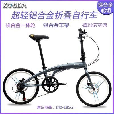 kosda 20寸鎂合金一體折疊自行車超輕便攜鋁合金變速男女成人單車-雙喜生活館