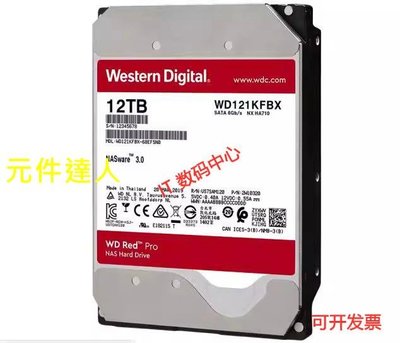 全新 WD/西部數據 WD121KFBX 紅盤Pro 12TB 網絡儲存硬碟 NAS硬碟