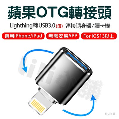 蘋果 Apple Lightning(公)轉USB3.0(母) OTG 轉接頭USB for iOS13手機 鍵盤 滑鼠