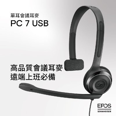 【恩心樂器】EPOS PC 7 USB 降噪麥克風 居家上班耳麥 會議視訊專用 PC 公司貨