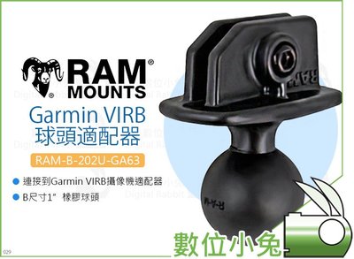 數位小兔【RAM-B-202U-GA63 Garmin VIRB 球頭適配器】車架 固定架 安裝座 攝影機 重機 摩托車