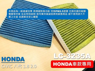 【薄碳款】HONDA CIVIC 八代 喜美8代 C8 K12 原廠 型 活性碳 冷氣濾網 空調濾網 室內濾網 冷氣芯