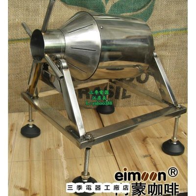 原廠正品 電熱或瓦斯火式手搖咖啡烘焙機 烘豆機 炒豆機 S21108促銷 正品 現貨