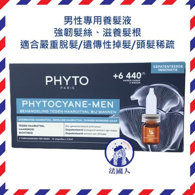 【法國人】 PHYTO髮朵 新髮絲能量養髮液12*3.5ml PT037