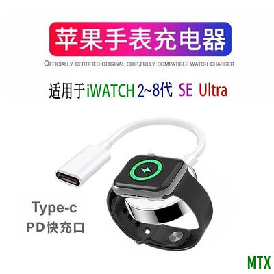 MTX旗艦店適用 蘋果手錶充電器 華為 小米 typec 三合一 數據線 Apple Watch 1～8代 磁力充電線 磁吸