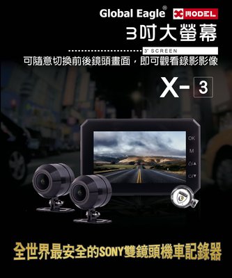 響尾蛇 X-MODEL X3(送32G記憶卡)前後雙鏡頭 WiFi 機車 重機 行車紀錄器 1080p
