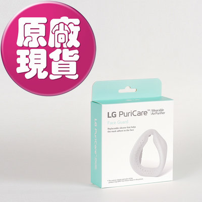 【LG耗材】AP300 口罩式清淨機 面部貼合醫療級矽膠
