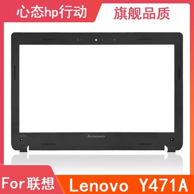 Lenovo/聯想 Y471A A殼B殼C殼D殼 屏框 筆電外殼