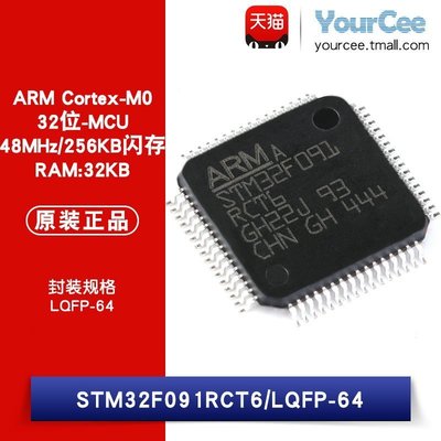 原裝 STM32F091RCT6 LQFP-64 ARM Cortex-M0 32位微控制器MCU