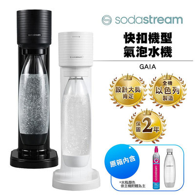 SodaStream GAIA 快扣氣泡水機 (淨白/酷黑) 原廠公司貨 二年保固
