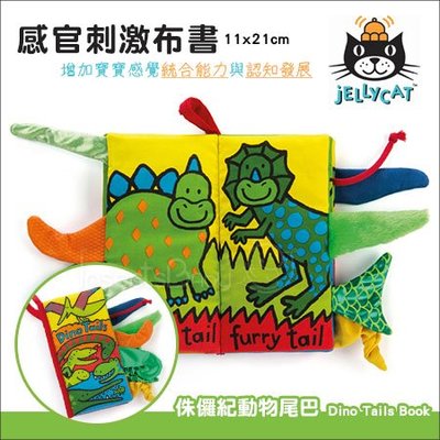✿蟲寶寶✿【英國Jellycat】感官刺激布書 Dino Tails 侏儸紀恐龍尾巴書