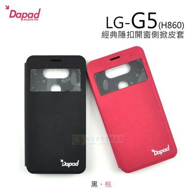 鯨湛國際~DAPAD原廠 LG G5 H860 經典隱扣開窗側掀皮套 手機套 保護套 可站立式