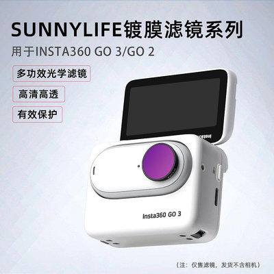 現貨單反相機單眼攝影配件Sunnylife用于Insta360 GO 3/2濾鏡ND減光UV/CPL拇指運動相機配件