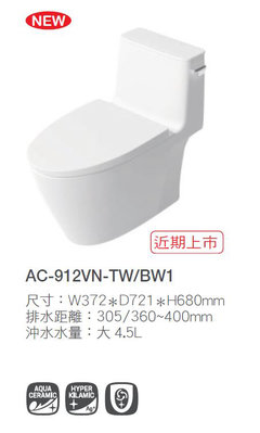 日本INAX伊奈-超強水龍捲單體馬桶AC-912VN-TW/BE1