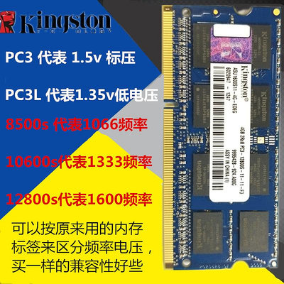 金士頓 DDR3 4G 8G 1600 1333 1066 筆記本內存條 15v電壓 ddr3