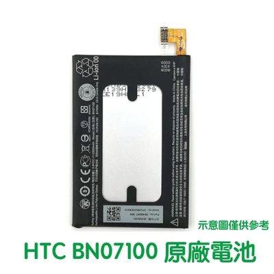 附發票【送4大好禮】HTC ONE M7 801E 801N 801S 802T 802D 原廠電池 BN07100