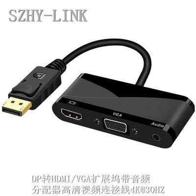 促銷 (null)SZHY-LINK DP轉HDMI DVI迷你DP VGA帶音頻分配器擴展塢高清連接線 可開發票