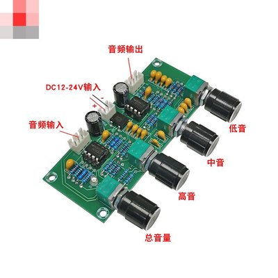 NE5532數位功放前級音調板 直流音調板 高低音調節調音板 前級板 W313-2[365350]