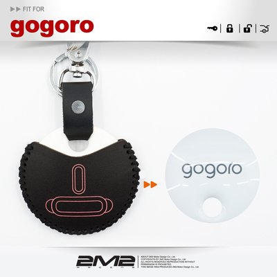 【2M2】 Gogoro 1 Gogoro 2 Deligh Gogoro plus 電動機車 感應鑰匙包 感應鑰匙皮套