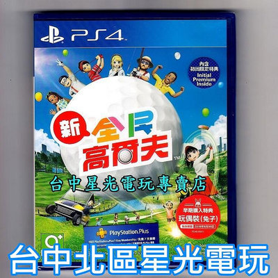 【首批附特典DLC兔兔裝 兔子玩偶裝 PS4原版片】☆ 新全民高爾夫 ☆中文版全新品【台中星光電玩】