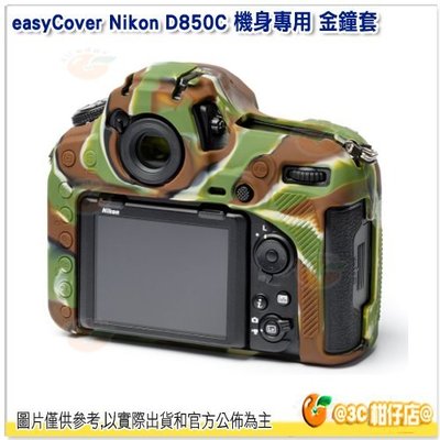 @3C 柑仔店@ easyCover ECND850C 金鐘套 迷彩 公司貨 保護套 相機套 Nikon D850 適用