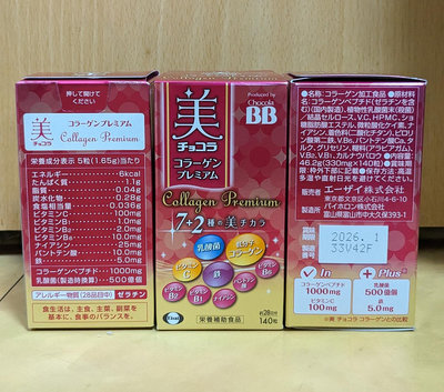 日本 俏正美 chocola bb 極致膠原錠140粒 7+2種 高級膠原蛋白 膠原錠 膠原蛋白 膠原蛋白錠 加強版