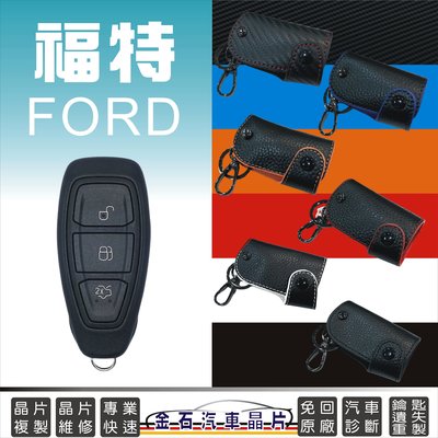 FORD 福特 Focus Mondeo Kuga Escape Ranger 車鑰匙包 鎖匙套 皮套