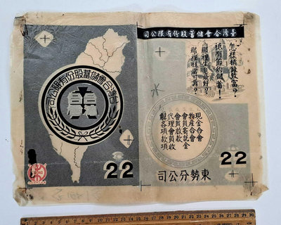 〈古今藝術〉早期老火柴盒版印紙標一份5張( 台灣合會儲蓄股份有限公司東勢分公司 電話2碼)H35