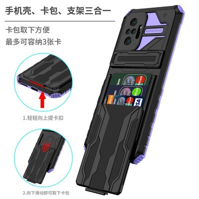 紅米 Note10 Pro Note10s 紅米10 全面保護 隱藏卡槽 支架 多功能 手機殼 悠遊卡收納 全包手機套-CC1011