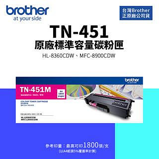 【有購豐】Brother TN-451 原廠紅色標準容量碳粉匣(TN451)
