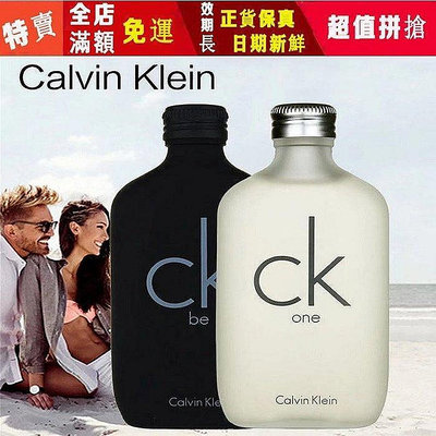 【正】100%正品 美國 Calvin Klein 凱文克萊 CK-one淡香水 be男女中性 白瓶黑瓶香水 100ml