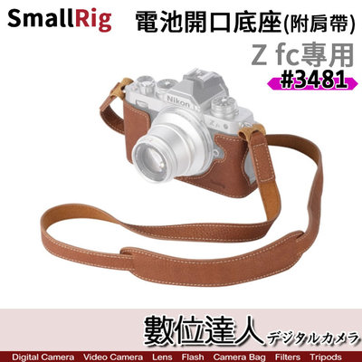 【數位達人】SmallRig 3481 Nikon Zfc 電池開口底座［附背帶］半殼皮套 底座