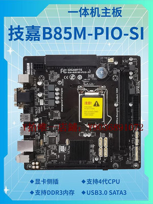 電腦主板 技嘉B250M-PIO-SI B150M B85M華碩一體機專用主板 顯卡側插斜插