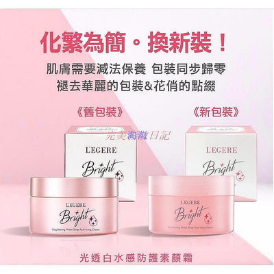 蘭吉兒 L’EGERE 光透白水感防護素顏霜50g【現貨熱銷 領券【淘淘彩妝】