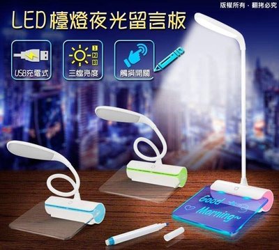 ☆大A貨☆台灣品牌 aibo USB充電式 LED檯燈夜光留言板 三檔亮度檯燈，創意夜光留言板 金屬軟管，輕鬆調整角度