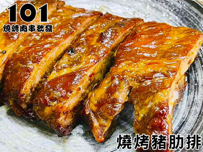 【肉串批發工廠】碳烤豬肋排-冷凍熟食-加熱即食-每包/900克-大大食品
